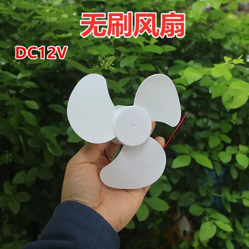 12V直流无刷三叶吹电机风扇