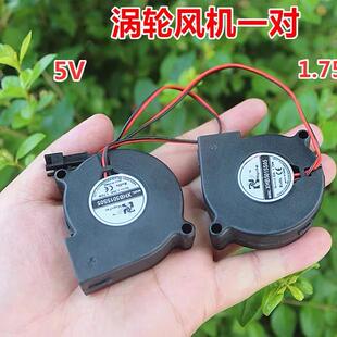 【一对价】全新静音微型涡轮风机 5015 5CM厘米 无刷5V散热风扇