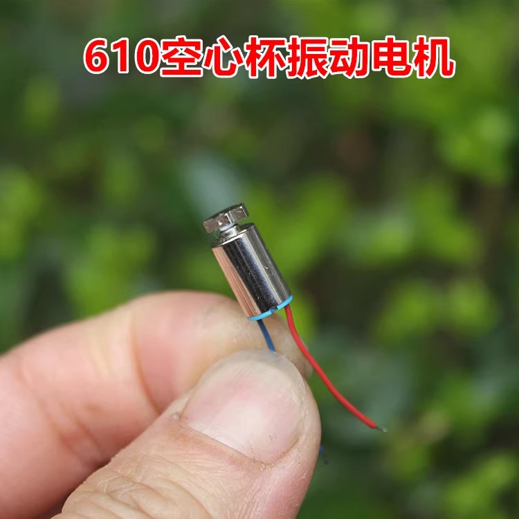610空心杯直流振动电机