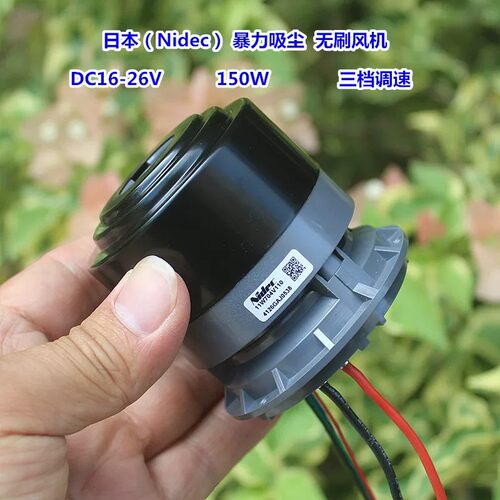 （Nidec）暴力无刷吸尘风机150W