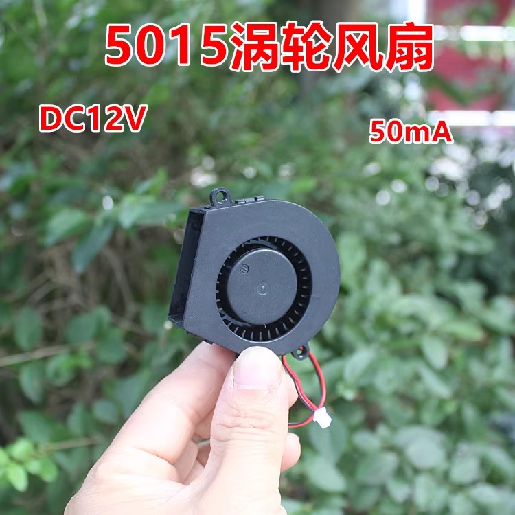 12V微风鼓风机离心涡轮无刷风扇
