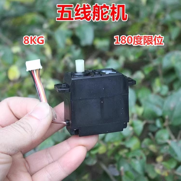 转向舵机8KG大扭力五线舵机