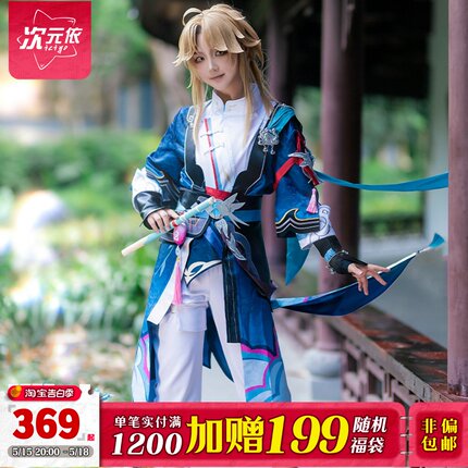 【首款福利价】次元依崩坏星穹铁道cos服彦卿cosplay动漫游戏服装