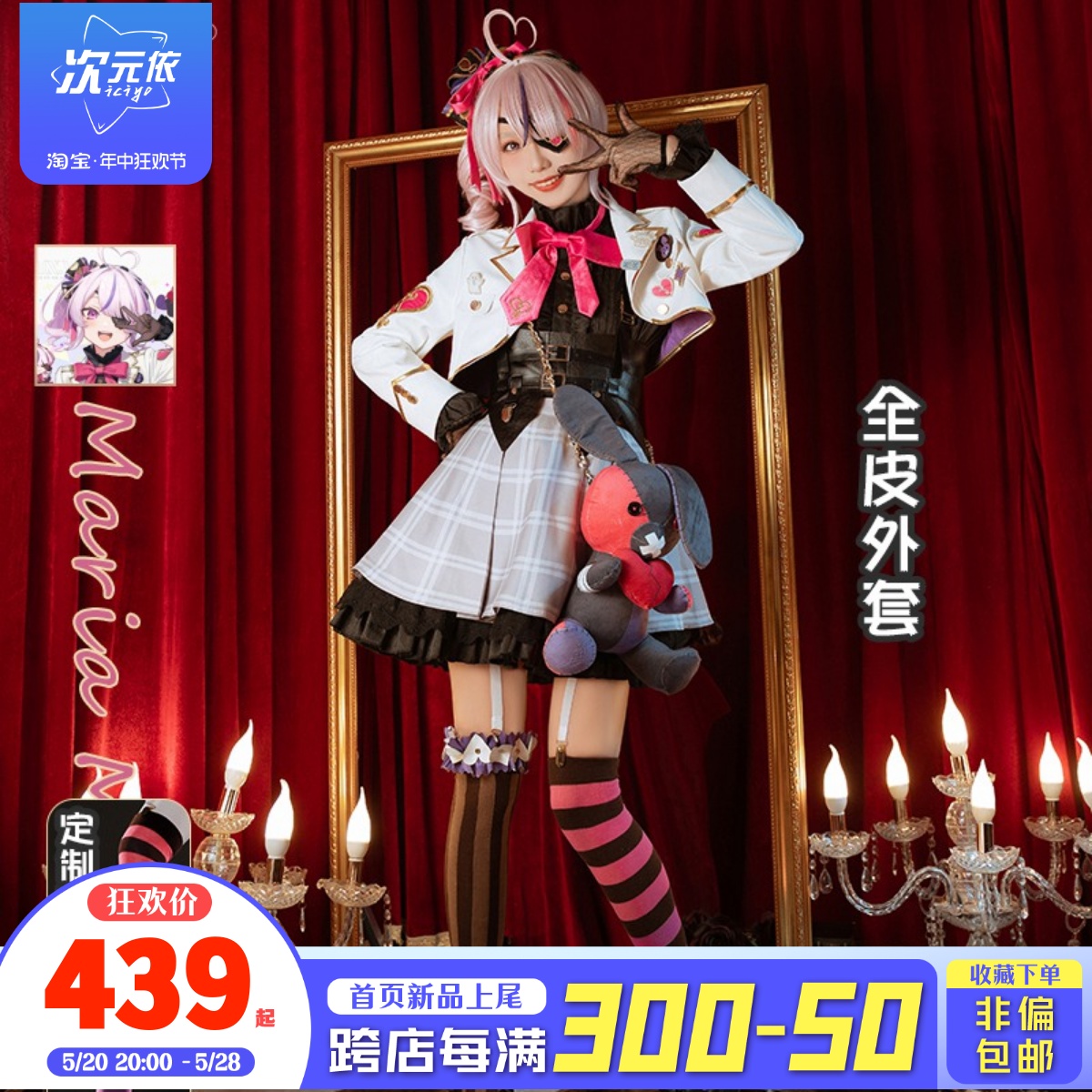 次元依Vtuber虚拟主播ILUNA彩虹社Maria Marionette cosplay女装 模玩/动漫/周边/娃圈三坑/桌游 Cosplay女装/cos女装 原图主图