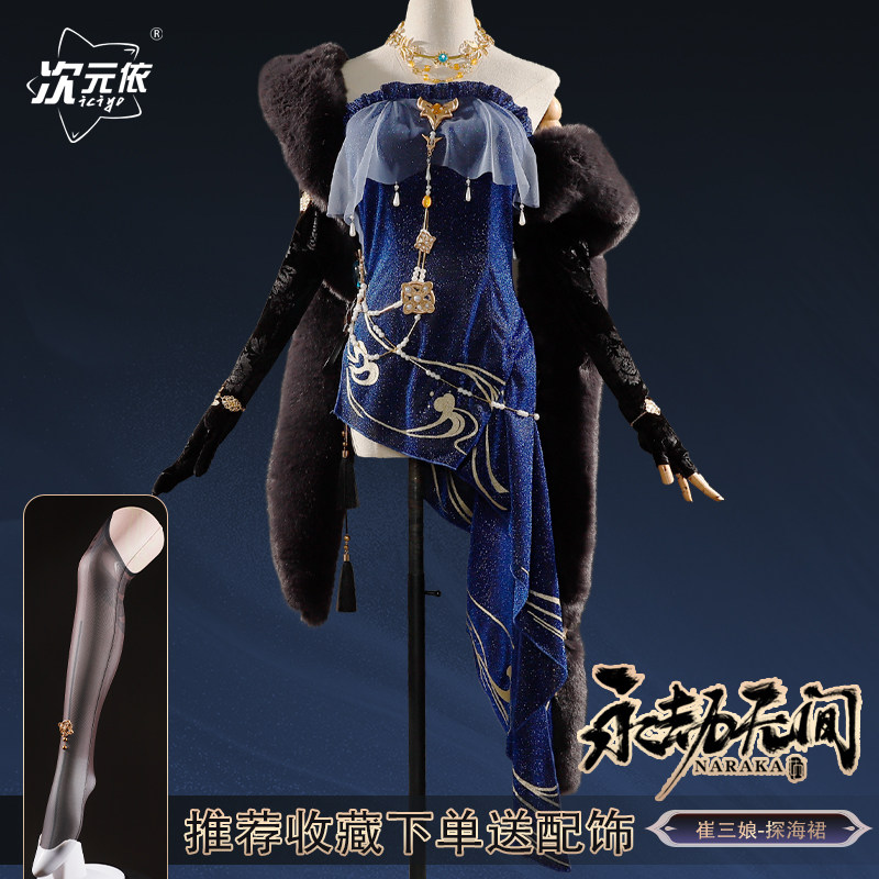 永劫无间cos服崔三娘时装 探海裙cosplay动漫游戏服装女