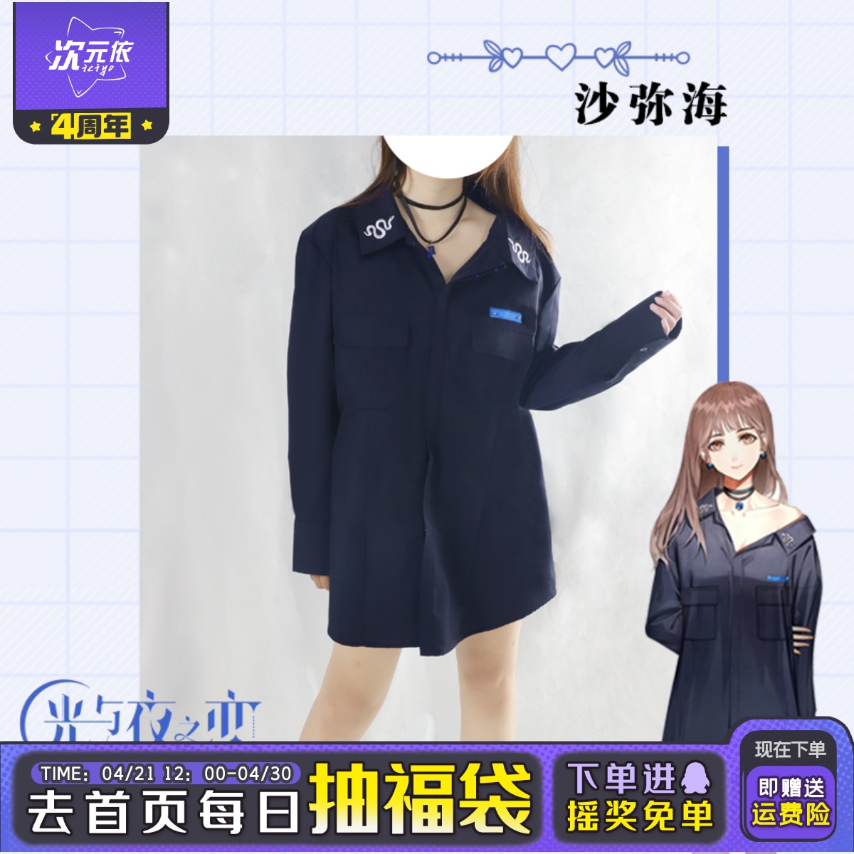 次元依之恋cos服萧逸齐司陆沉