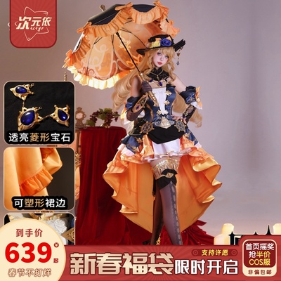 taobao agent 次元依 The original god cos service Navia cosplay