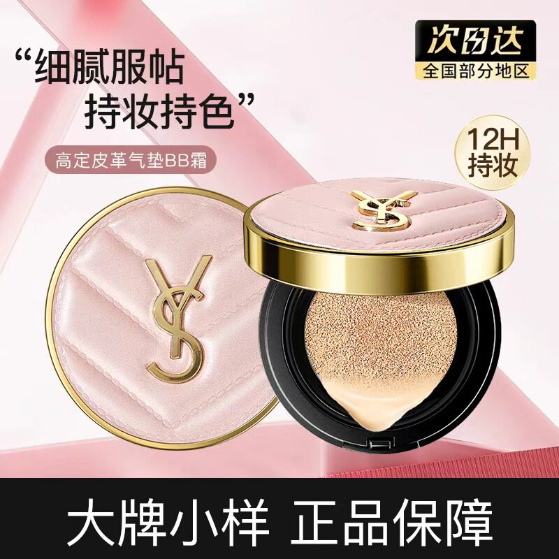 YS粉色气垫持久防水不脱妆控油干皮混油皮保湿粉底液BB霜学生平价