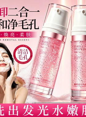 PINK FUTURE葡萄酶小气泡洁面乳保湿温和不刺激洗卸二合一洗面奶