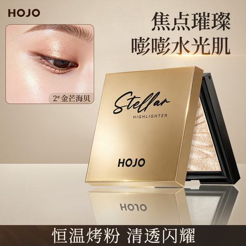 彩妆HOJO星芒异彩烤粉高光盘自然贴合清透不厚重飞粉持妆显色高光