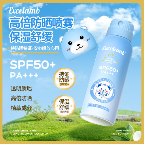 EXCELAMB水晶防晒喷雾SPF50水润保湿清爽防晒霜防紫外线喷雾喷雾