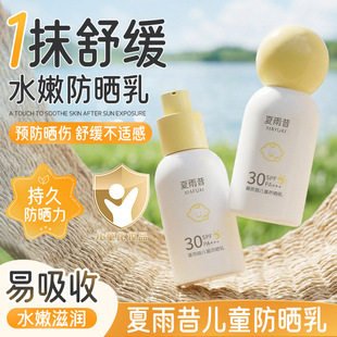 夏雨昔儿童防晒乳SPF30隔离乳高倍清爽防紫外线防水防汗补防晒霜f