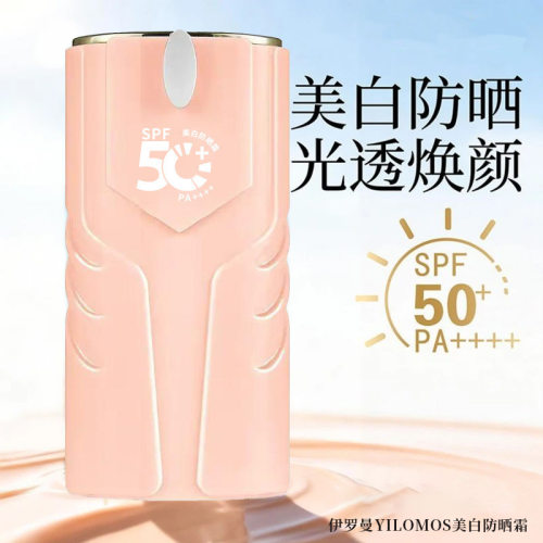 厂家热销美白防晒霜377高倍防晒不假白不搓泥美白防晒霜热销代发