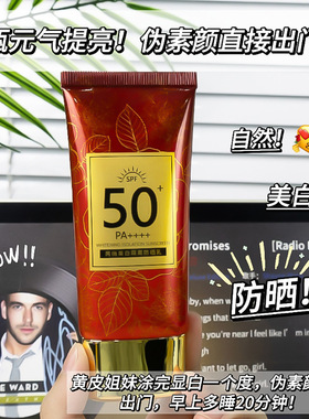 芮俏美白隔离防晒乳隔离防护防晒SPF50+++保湿防晒霜夏季军训学生
