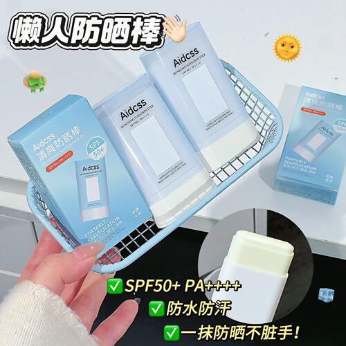 Aidcss清爽防晒棒SPF50+高倍防晒防紫外线清爽不粘腻懒人防晒棒