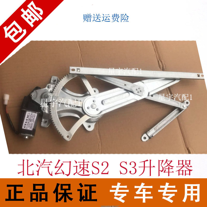 北汽幻速S2 S3 电动车窗玻璃升降器车门升降电机支架总成正品包邮|msdalam kategori kereta/artikel/Fitting/Refit, bahagian-bahagian auto, Interior Systems, Glass Pencuri - dari Buy2taobao.com untuk memberikan perkhidmatan ejen Taobao profesional membeli
