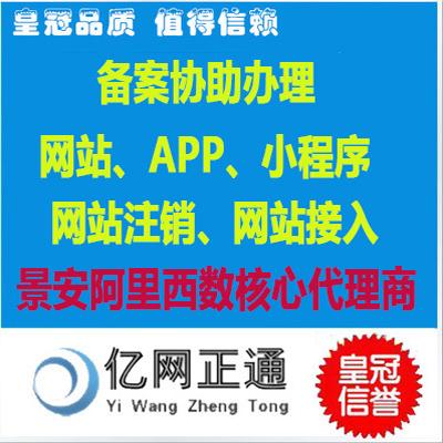 网站APP备案协助抖店小程序ICP备案协助西数景安阿里云腾讯华为云