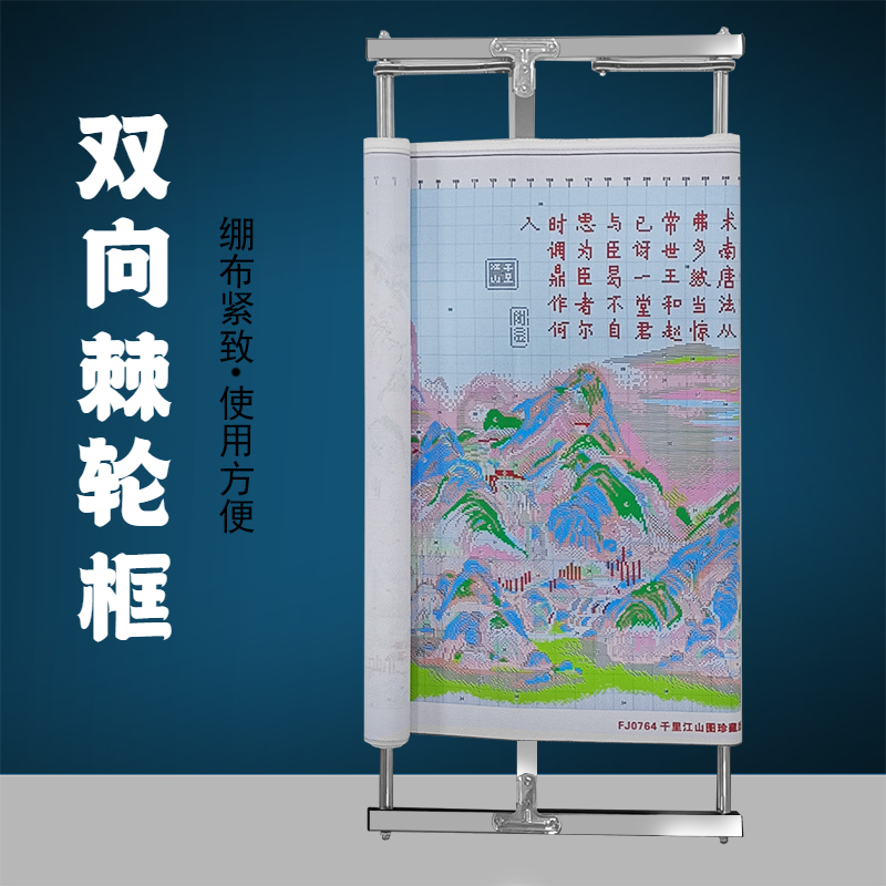 双向棘轮不锈钢十字绣绷架子