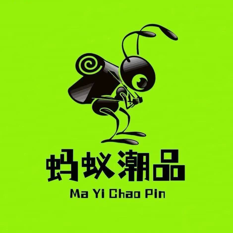 蚂蚁高级定制；定制专用2