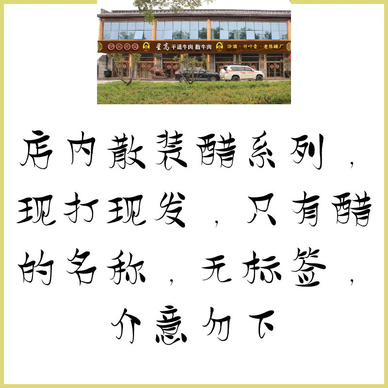 张星高平遥老陈醋散装现打免费提供桶红枣苹果黄精麦风味醋2斤起