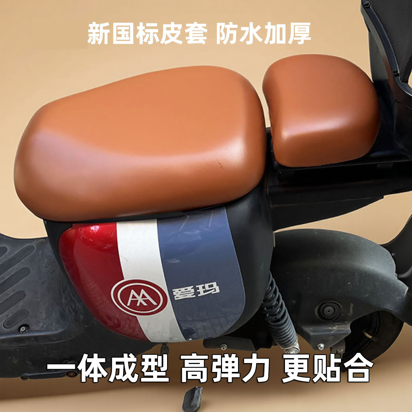 新国标电动车坐垫套电瓶车座套分段前后坐专用座椅套加厚防水皮套 - 实物图