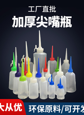 100ML150ML250ML300ML500ML点胶壶 胶壶 油壶 颜料壶 加厚 塑料壶