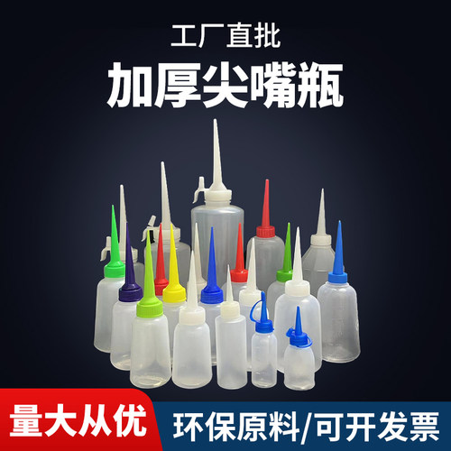尖嘴瓶点胶壶塑料瓶点胶瓶油壶