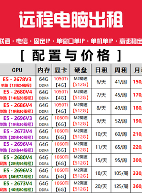 远程电脑出租租用E5服务器模拟器虚拟机游戏多开物理机租用单窗口