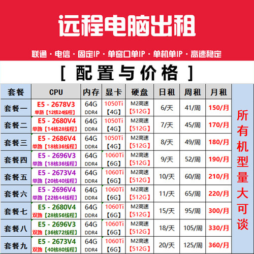 远程电脑出租租用E5服务器模拟器虚拟机游戏多开物理机租用单窗口