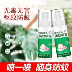 Репелленты 一瓶装植物精油防蚊喷雾剂户外室内驱蚊神器随身便携式婴儿童专用