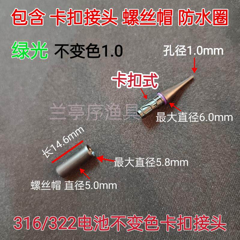 316 322卡扣电子漂配件夜光漂尾diy材料鱼漂光纤浮漂重力感应接头