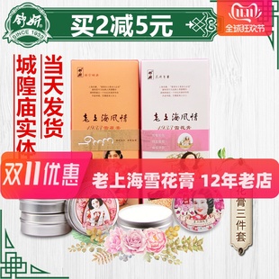 老上海雪花膏礼盒3盒装三件套 舒妍国妆补水保湿经典女人老牌国货