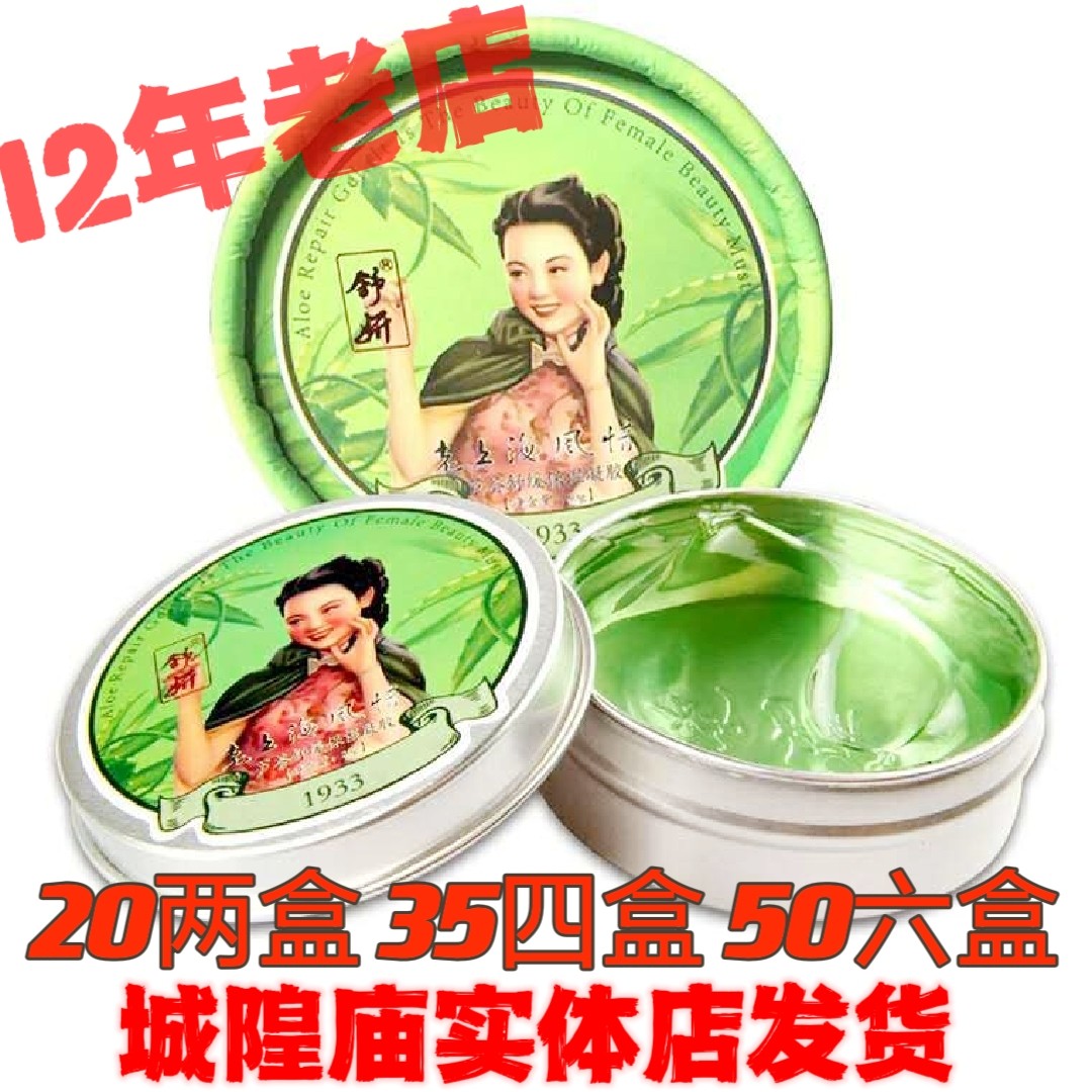老上海舒妍芦荟胶80g 玉容保湿滋养补水面霜雪花膏 城隍庙包邮