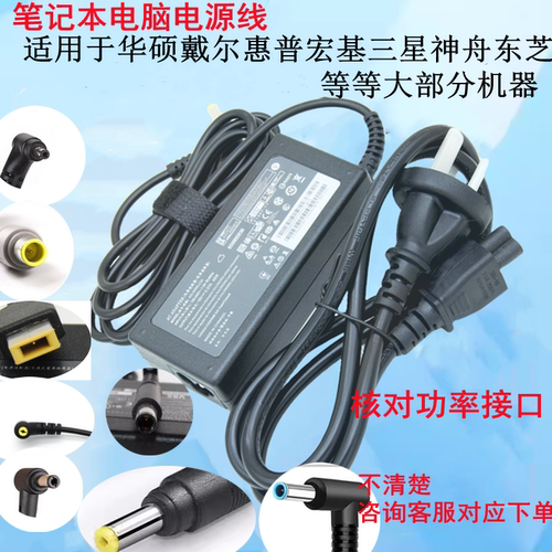 笔记本电源适配器线电脑充电器