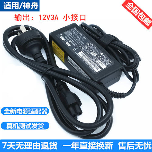 适用神舟Hasee优雅XS-5Y10S2 5Y71笔记本电源适配器12V3A充电器线