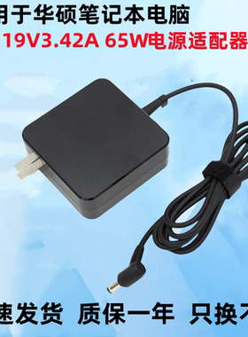 华硕VM591U F580U F442U电脑充电器19V3.42A 65W笔记本电源适配器
