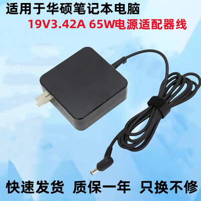 华硕RX310U RX410U X441N笔记本电源适配器19V3.42A小口充电器线