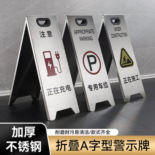 不锈钢A字折叠立式警示牌