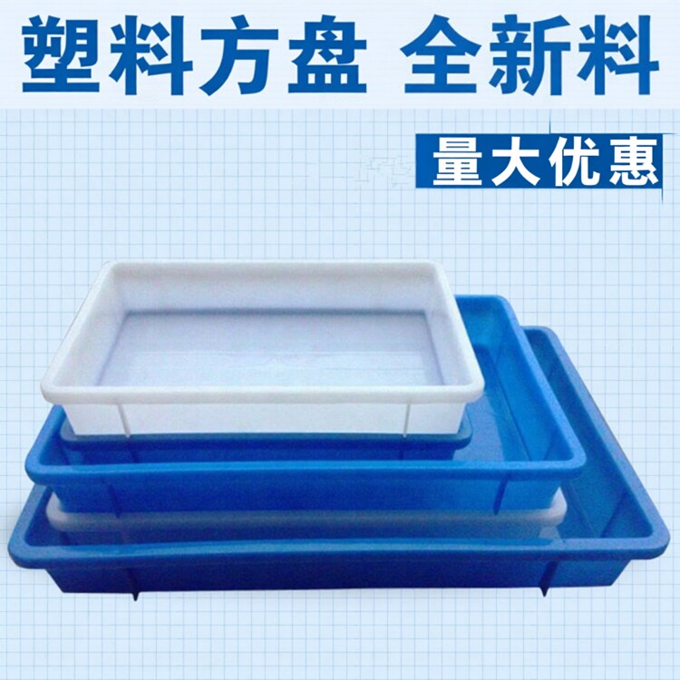 塑料方盘食品盘面包箱浅盘周转箱塑料冷冻盘塑胶托盘黄粉虫养殖盒
