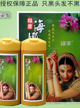 天然一洗黑染发剂植物染发膏纯黑色正品印度海妠花粉海兰花汉丰
