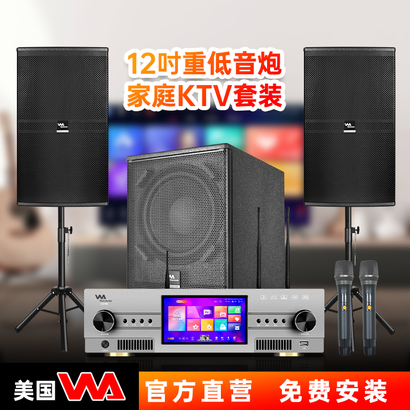 美国WA家庭KTV音响套装卡啦OK客厅会议演出专用点歌机话筒低音炮