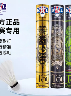 RSL亚狮龙正品羽毛球2 3 4 10号D5 亚U C S A5 9 RSLU ULTIMATE