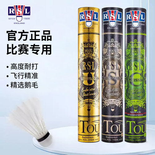 RSL亚狮龙正品羽毛球US1234