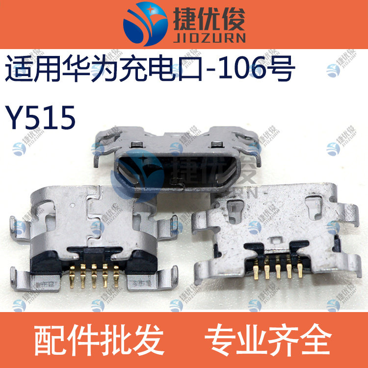 適用 華爲 Y515手機充電尾插 Y515 USB接口 充電口 主板端口在類目 3C數碼配件, 手機配件, 手機零部件中 - 來自Buy2taobao.com提供專業的淘寶代購服務
