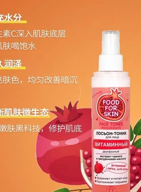 俄罗斯floresan红石榴抗氧化保湿喷雾提亮肤色爽肤水200ml