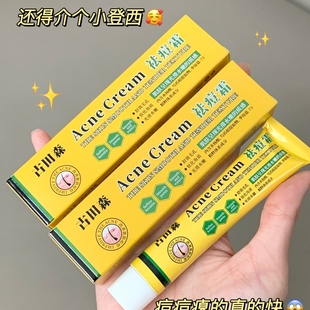 古田森祛痘膏正品祛痘霜多效草本去痘红肿严重青春痘粉刺