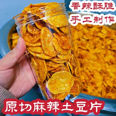 手工麻辣土豆片恩施马尔科小土豆洋芋片