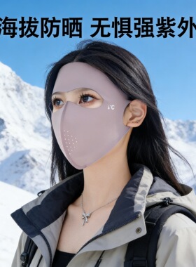 全脸防晒面罩防紫外线女款高颜值