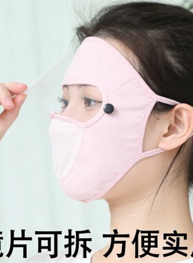 护目镜全脸防晒面罩女夏季防紫外