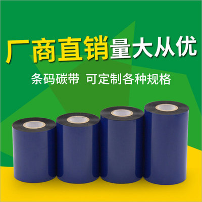 条码打印机铜版纸标签蜡基碳带
